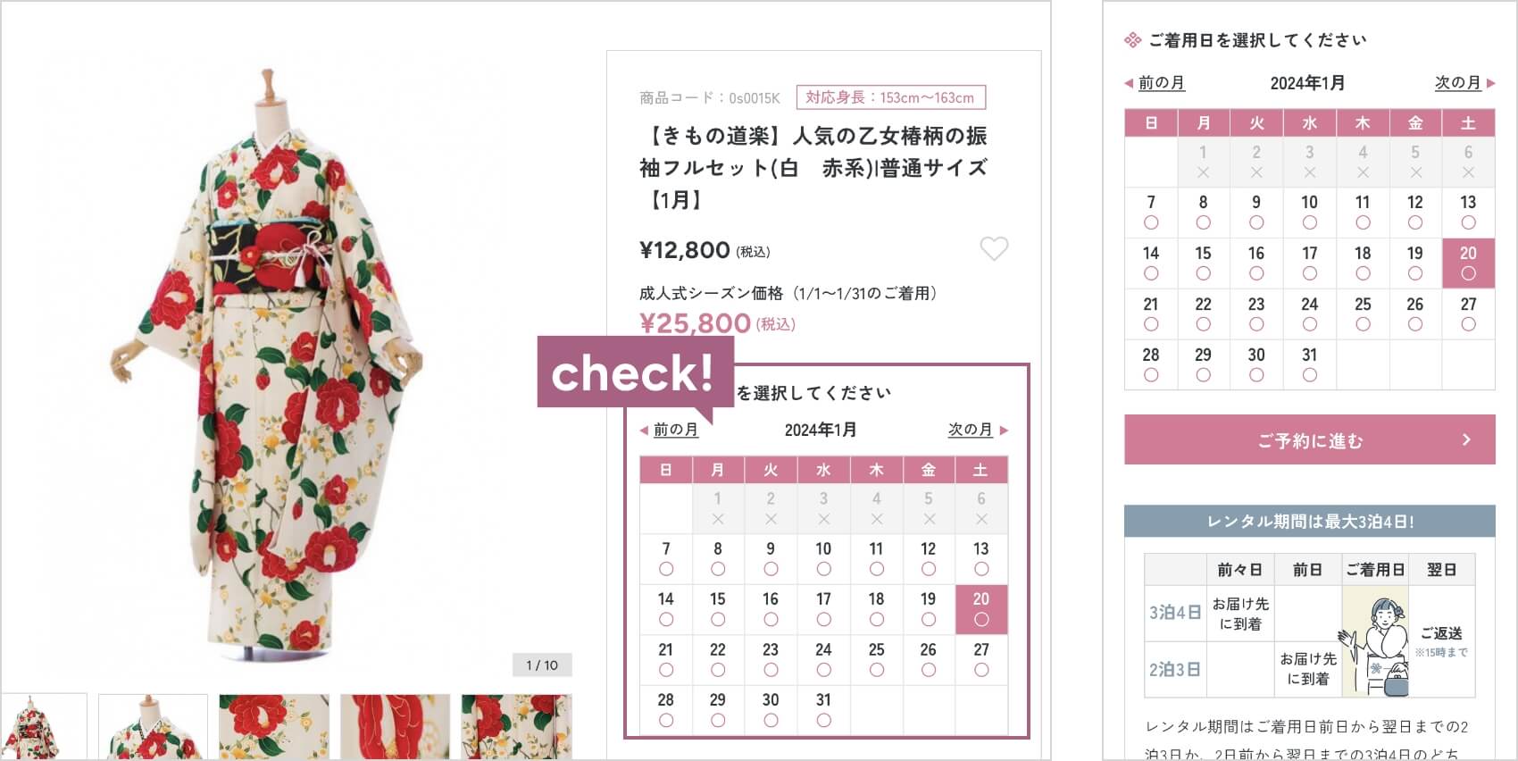 e-きものレンタル 商品詳細画面