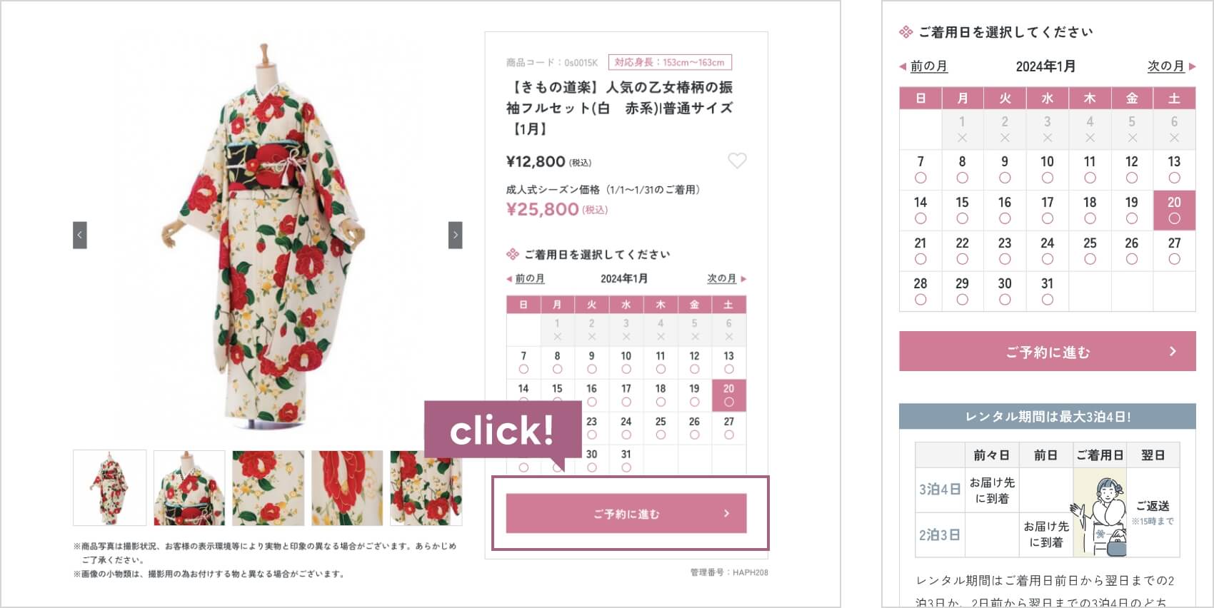 e-きものレンタル 商品詳細画面