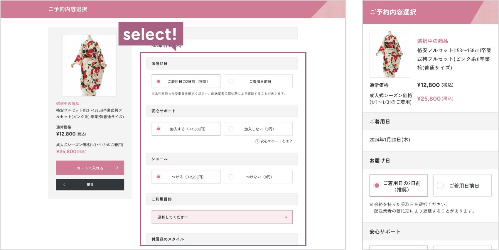 e-きものレンタル ご予約内容選択画面