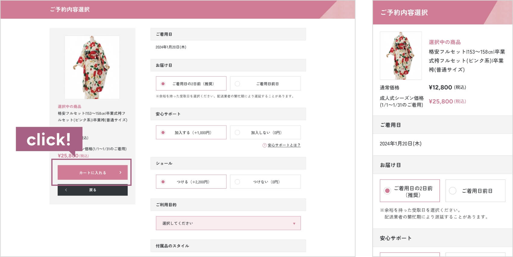 e-きものレンタル ご予約内容選択画面
