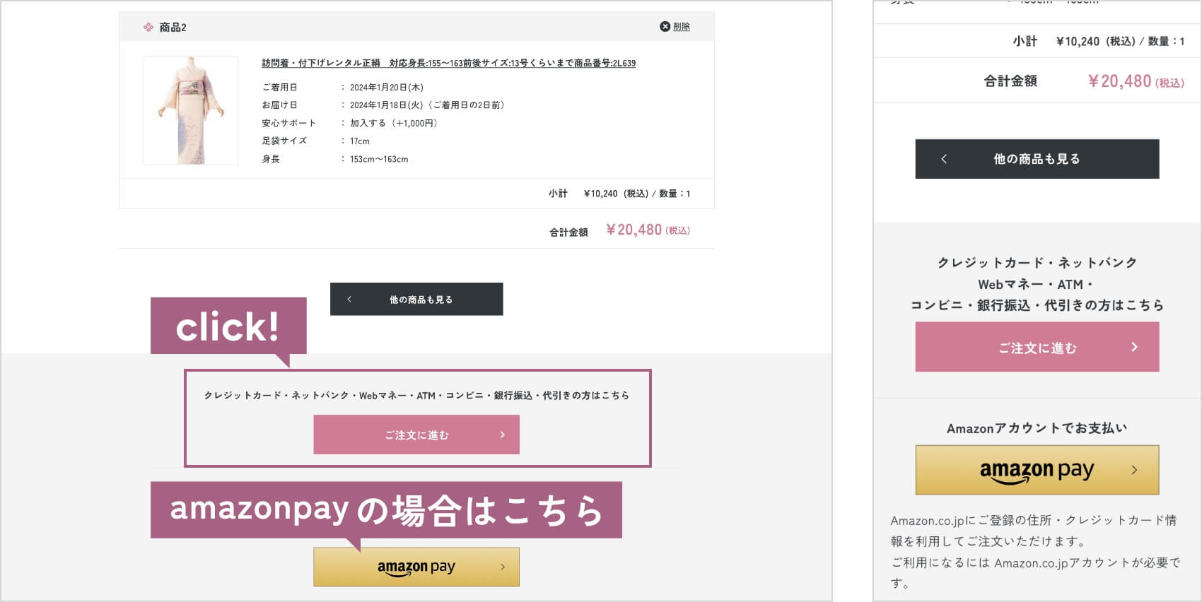 e-きものレンタル カート画面