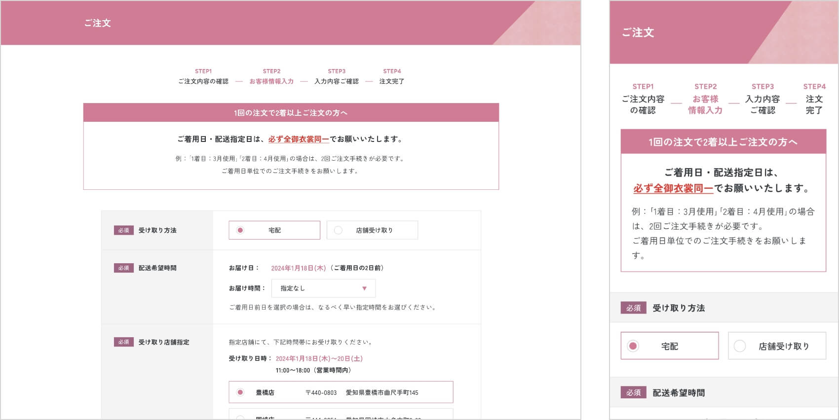 e-きものレンタル ご注文画面