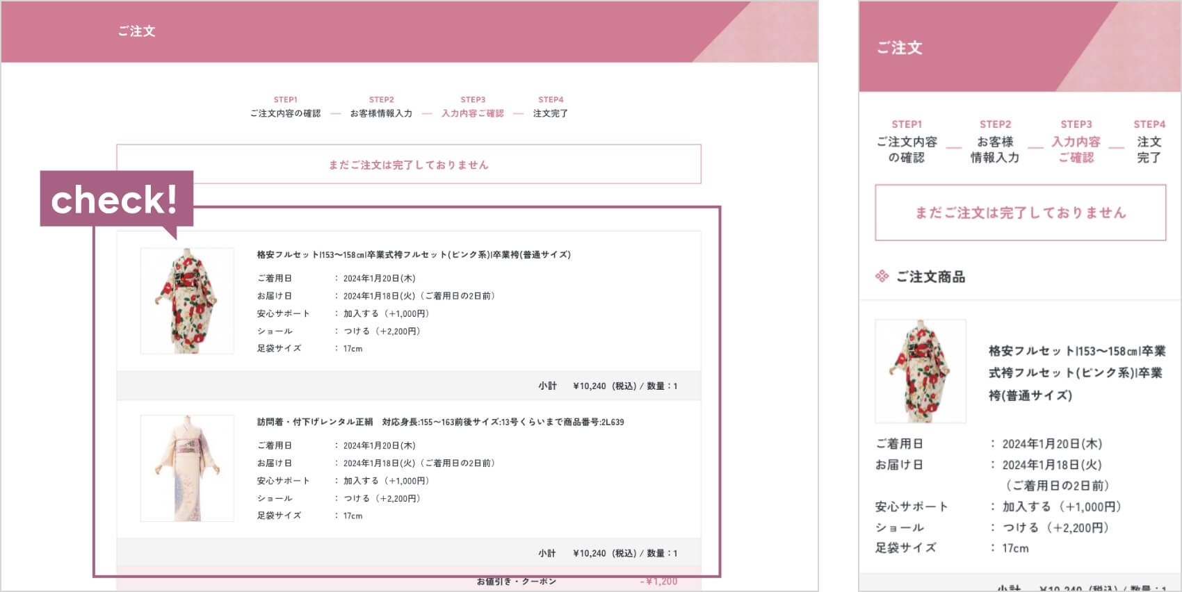 e-きものレンタル ご注文画面