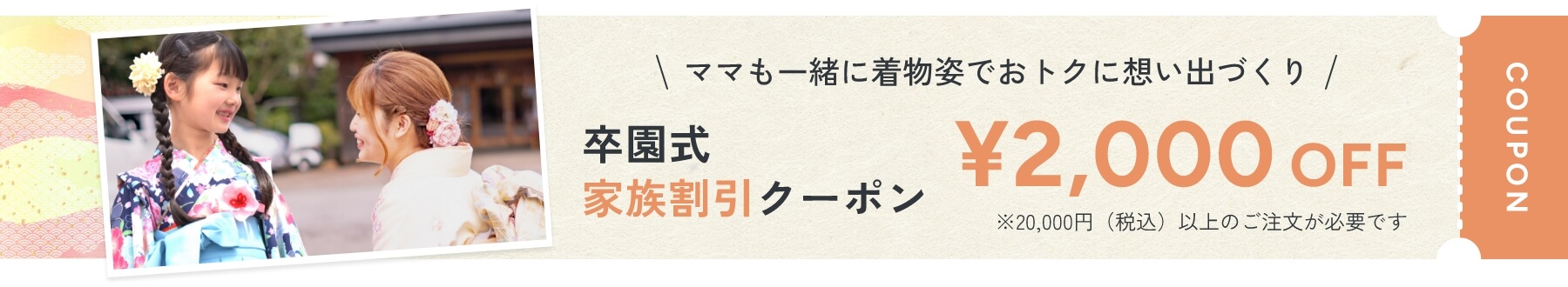 家族割引クーポンの使い方はこちら
