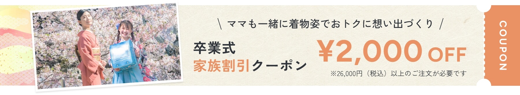 家族割引クーポンの使い方はこちら