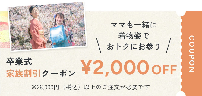 家族割引クーポンの使い方はこちら