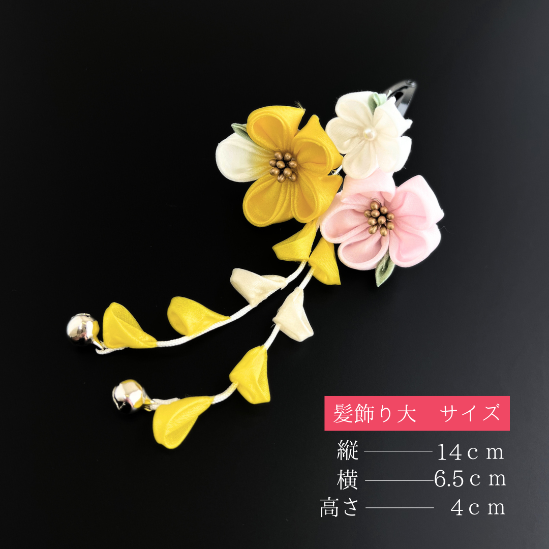 日本髪 髪飾り  七五三(7歳)～成人式  (黄色) 日本髪 髪飾り 七五三(7歳)～成人式 (黄色)