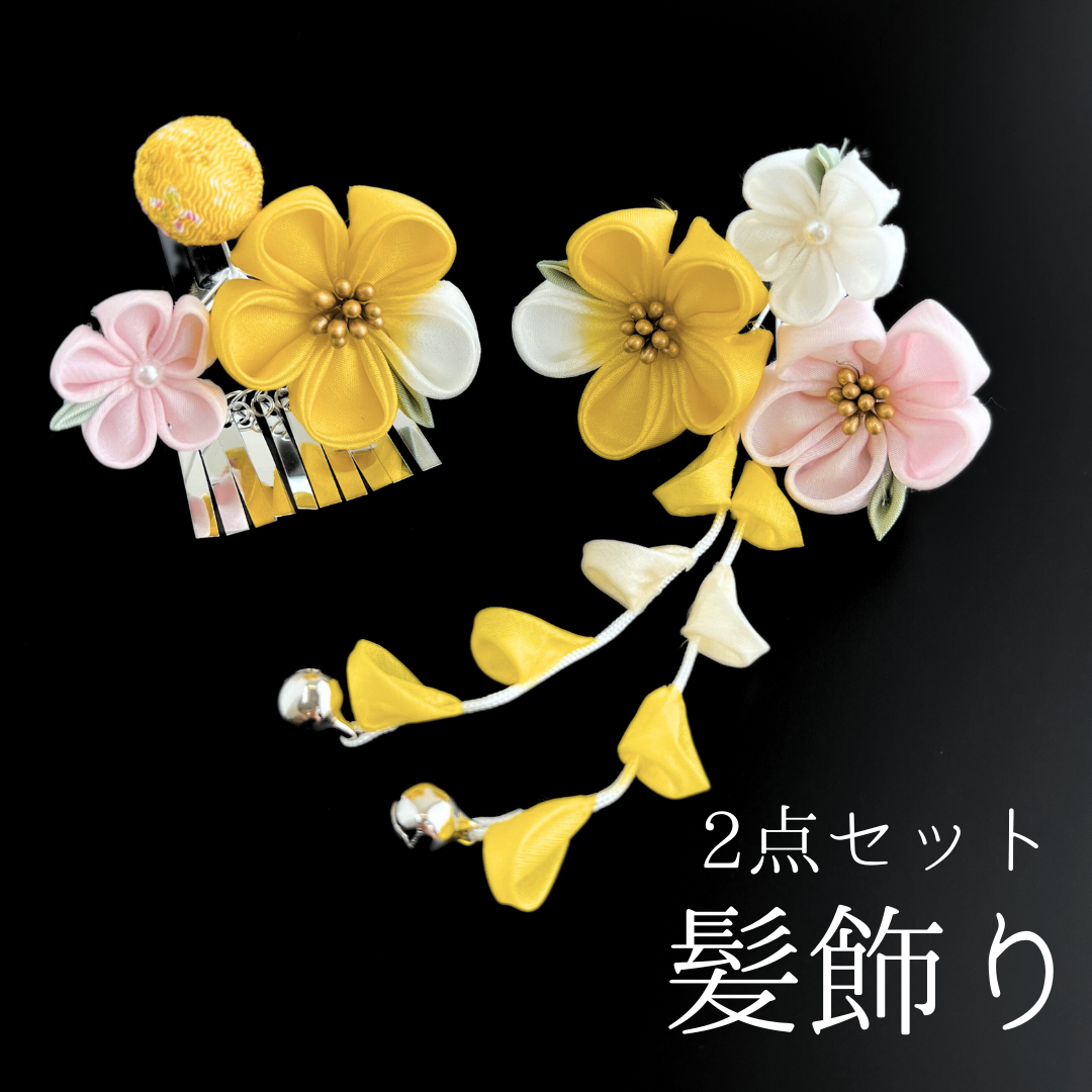 七五三 髪飾り |黄色 2点ｾｯﾄ|HCJA157｜全国宅配可の「e-きもの
