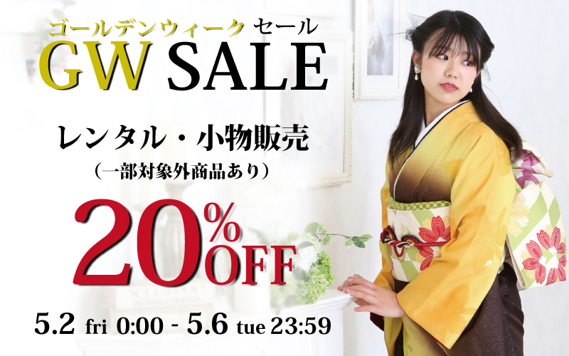 GW(ゴールデンウィーク) SALE 開催! 5.2〜5.6まで