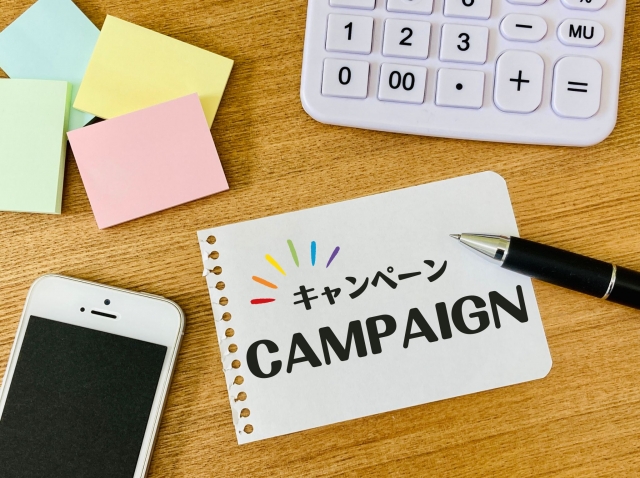 キャンペーン