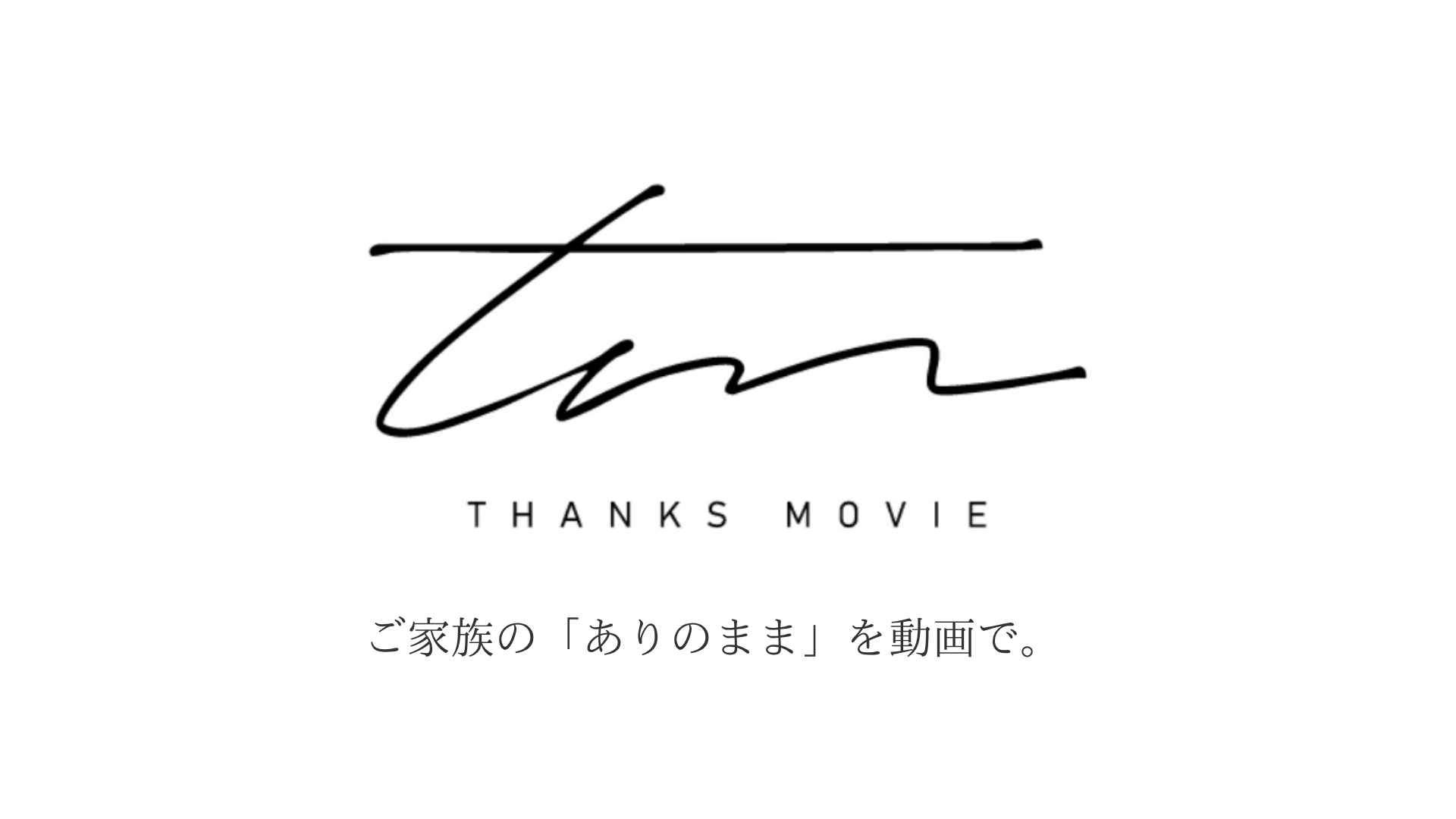 THANKS MOVIE撮影代金 10%OFF特典