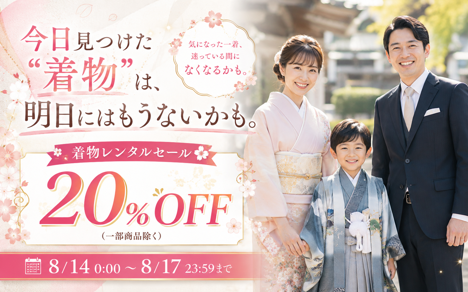 今日見つけた”着物”は、明日にはもうないかも。　8.14〜 8.17 まで